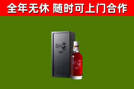 宿松回收山崎洋酒