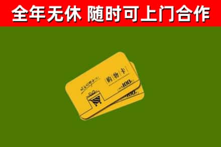 宿松回收购物卡