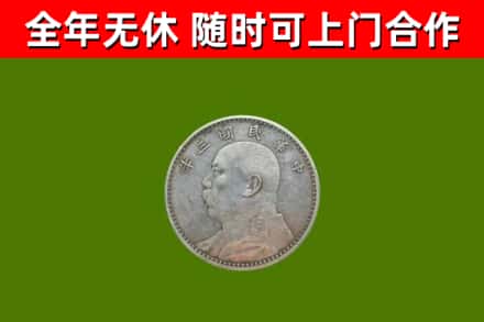 宿松回收袁大头